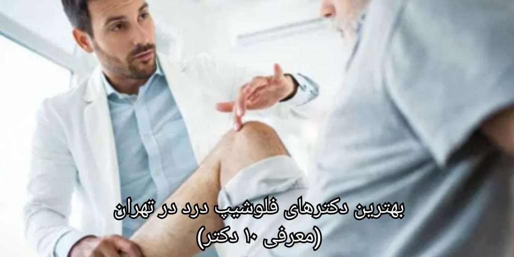 سازمان ها و انجمن های مرتبط با مدیریت درد