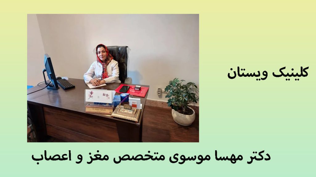 دکتر موسوی