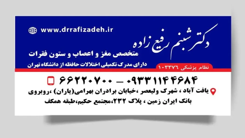 تزریق بوتاکس کاهش تنش عضلات میشود. به عنوان تعدیل کننده عصبی شناخته می شود.