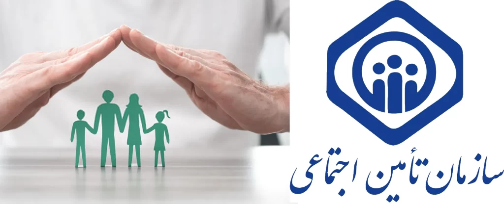بیمه تامین اجتماعی