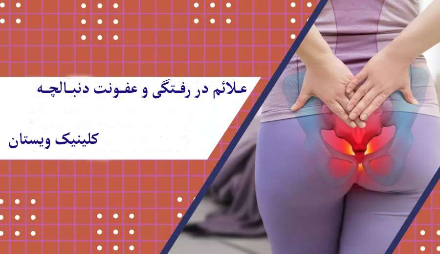 خانمی دارای درد در ناحیه دنبالچه است