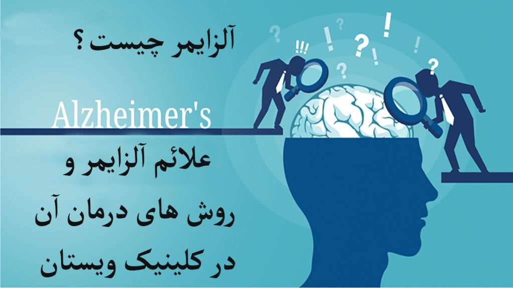 دو شخص در حال بررسی مغز فرد دارای آلزایمر