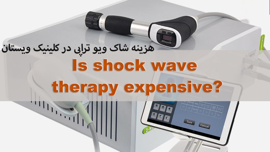 هزینه شاک ویو تراپی دستگاه شاک ویو تراپی و نوشته ای در خصوص هزینه آن نمایش داده می شود