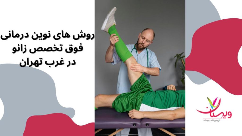 جراحی رباتیک تمرینات پیشرفته تقویتی و تعادلی