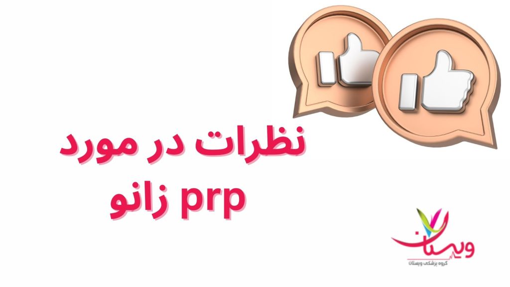 تعویض مفصل زانو درمان درد زانو