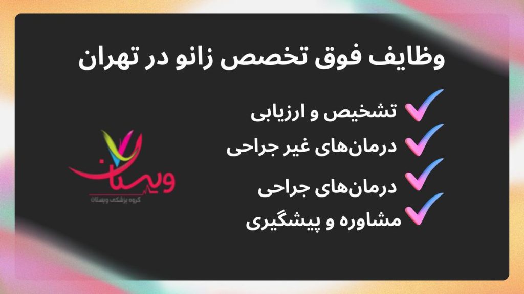 تزریقات داخل مفصلی تزریقات داخل مفصلی