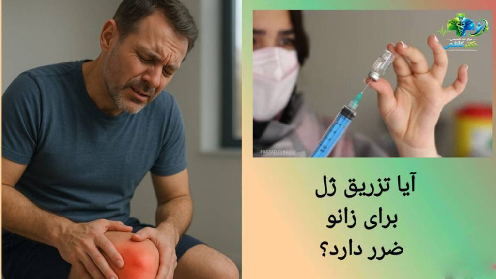 فردی پس از تزریق ژل به زانو، ناراحتی خفیف دارد