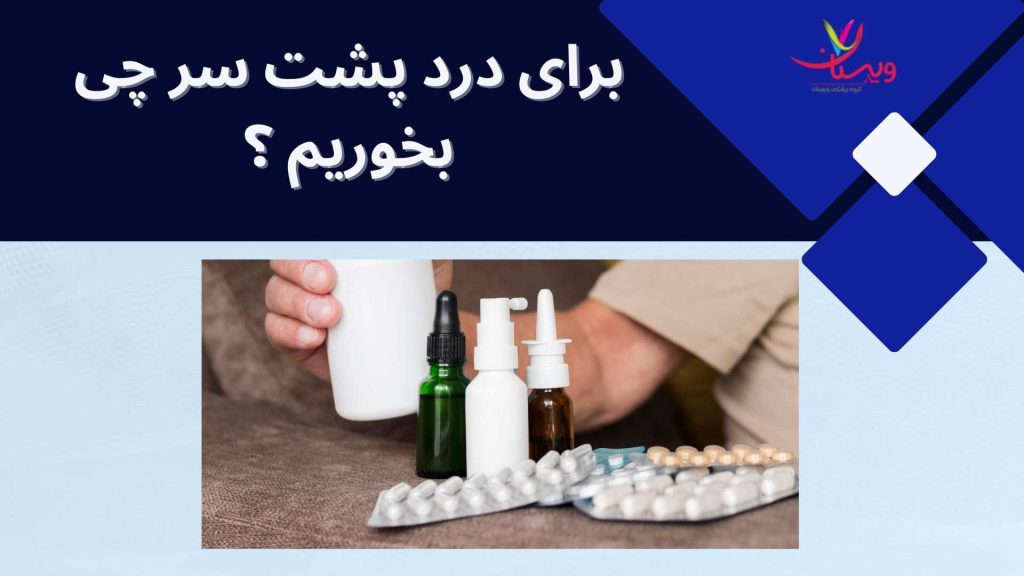 ضد التهابهای غیر استروئیدی تمرینات و فیزیوتراپی