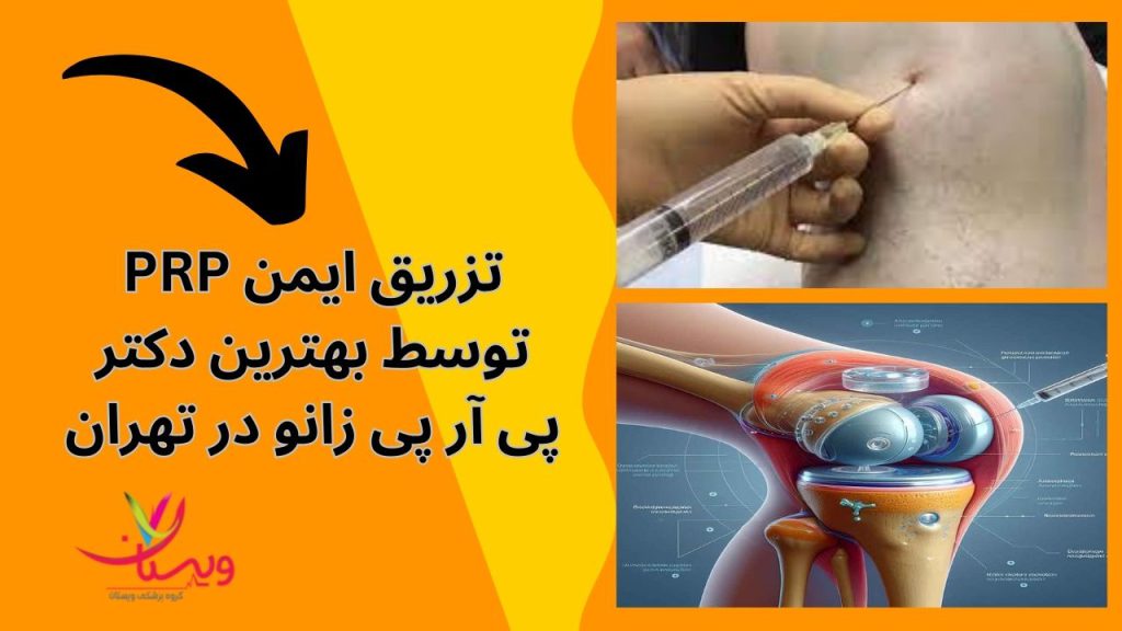 دکتر شهربانو کاظمی روش ایمن و کم تهاجمی