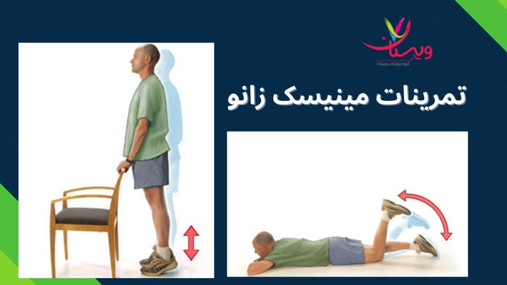 متخصص فیزیوتراپی عضلات پشت گردنه زانو
