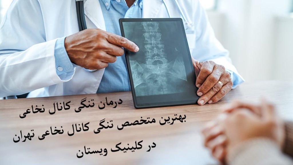 یک پزشک که تصویری از ستون فقرات و تنگی کانال نخاعی را داخل یک تبلت نشان می دهد