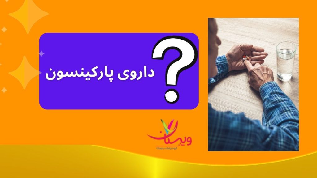 داروهای مؤثر نوتروتروپیک داروهای آنتاگونیست دوپامین