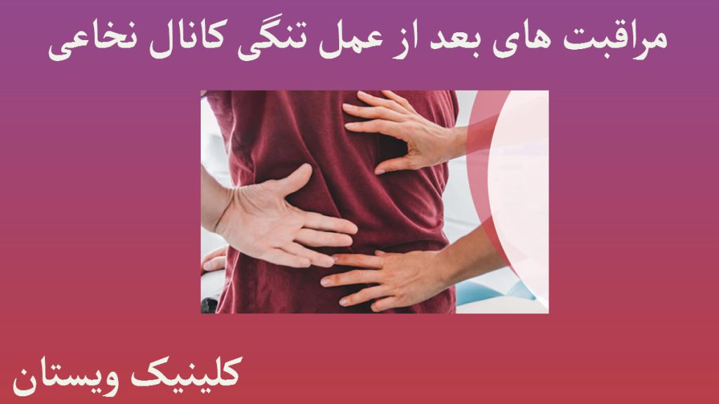 مراقبت بعد از عمل تنگی کانال نخاعی پزشک در حال درمان ستون فقرات بیمار