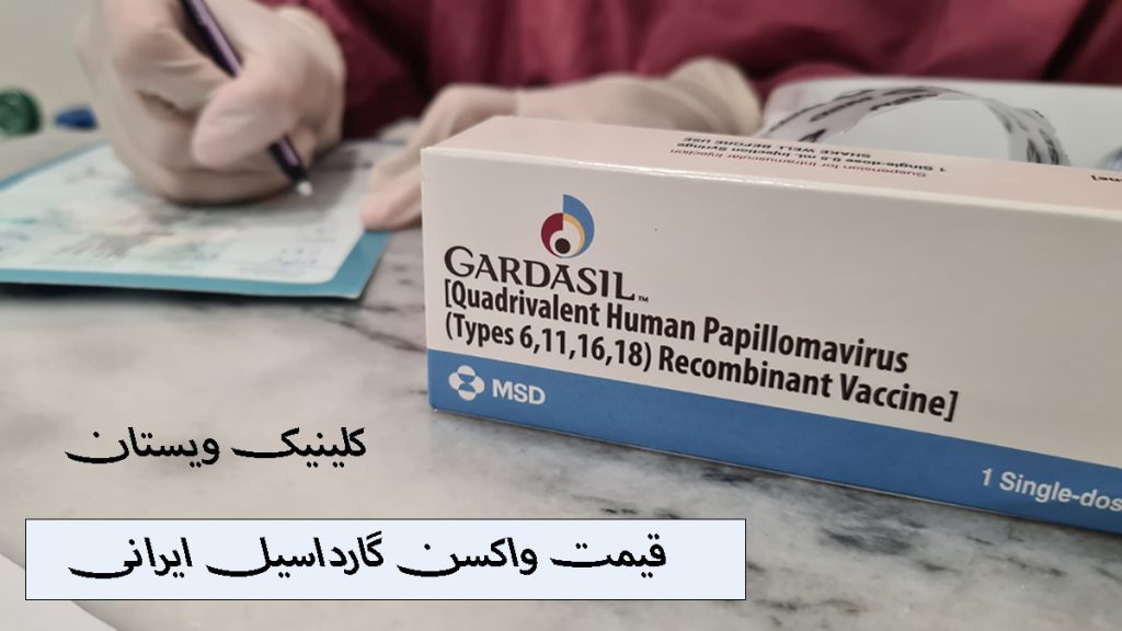 یک واکسن گارداسیل بر روی یک میز
