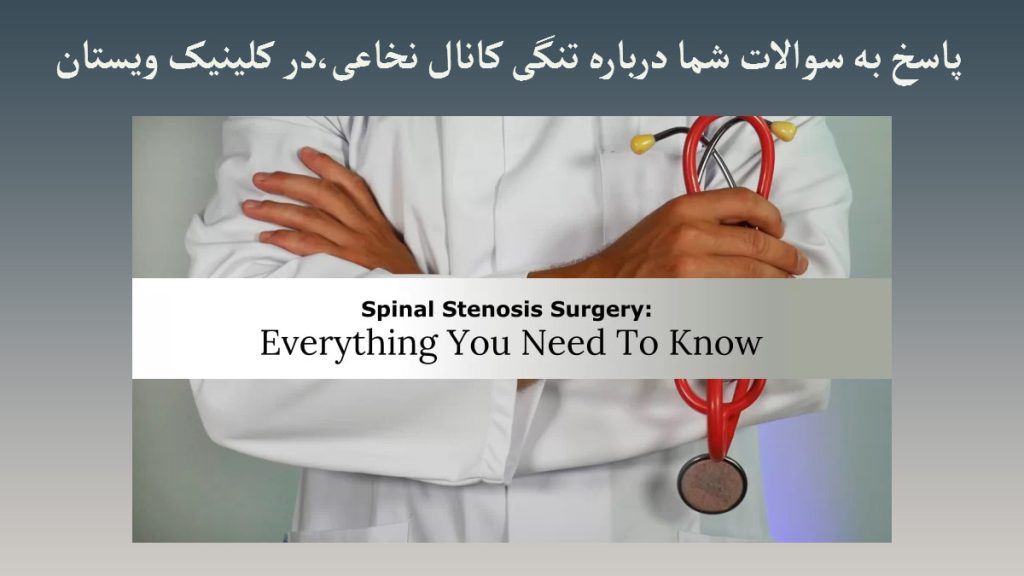سوالات درباره تنگی کانال نخاعی یک پزشک که گوشی پزشکی در دست دارد