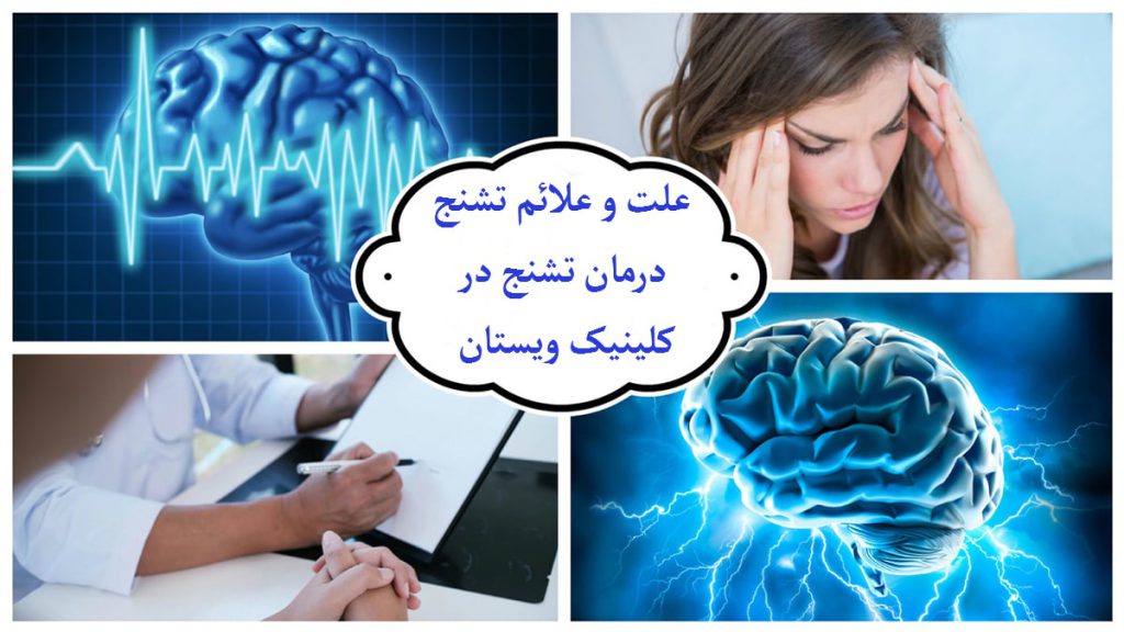 چند تصویر که در انها تشنج یک شخص دو تصویر از مغز و دستان یک پزشک نشان داده می شود