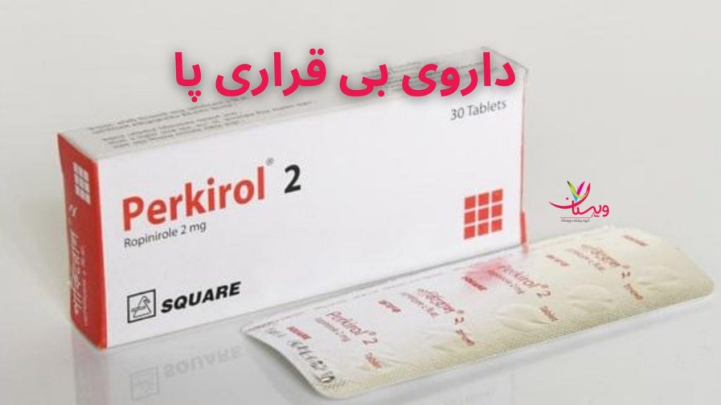 گاباپنتین برای پای بیقرار داروی بی قراری پا