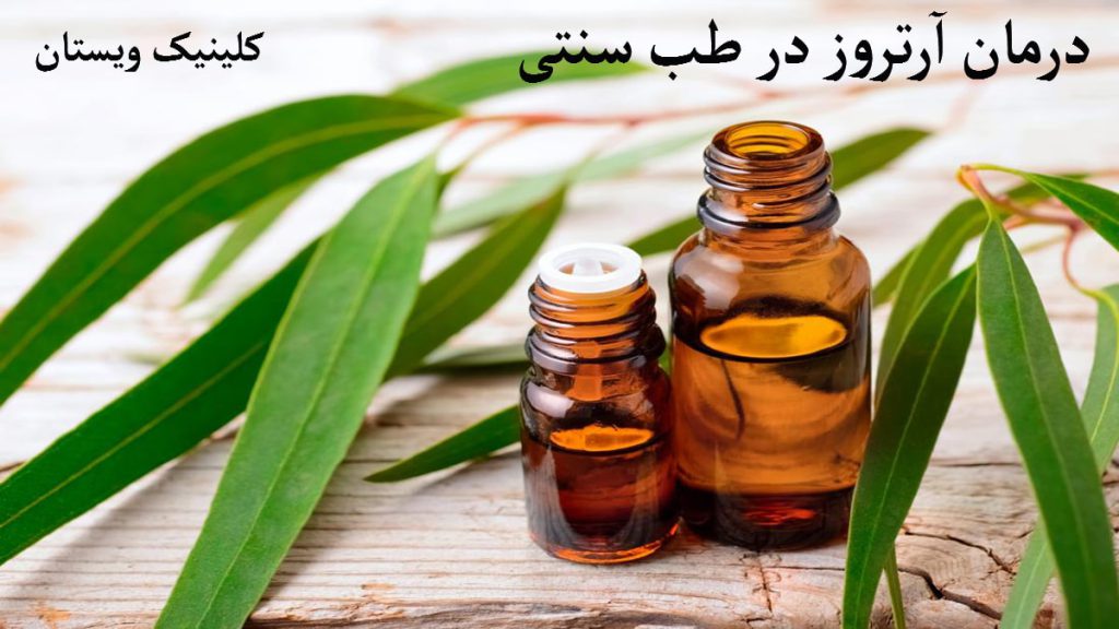 طب سنتی آرتروز دو شیشه دارو گیاهی در کنار چند برگ از گیاهان دارویی