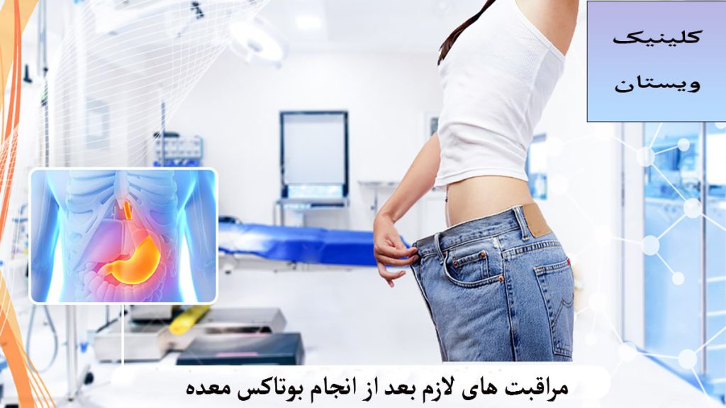 مراقبت بعد از بوتاکس معده یک خانم در یک مرکز پزشکی که میزان لاغر شدنش را نشان می دهد- یک دستگاه آندوسکوپی