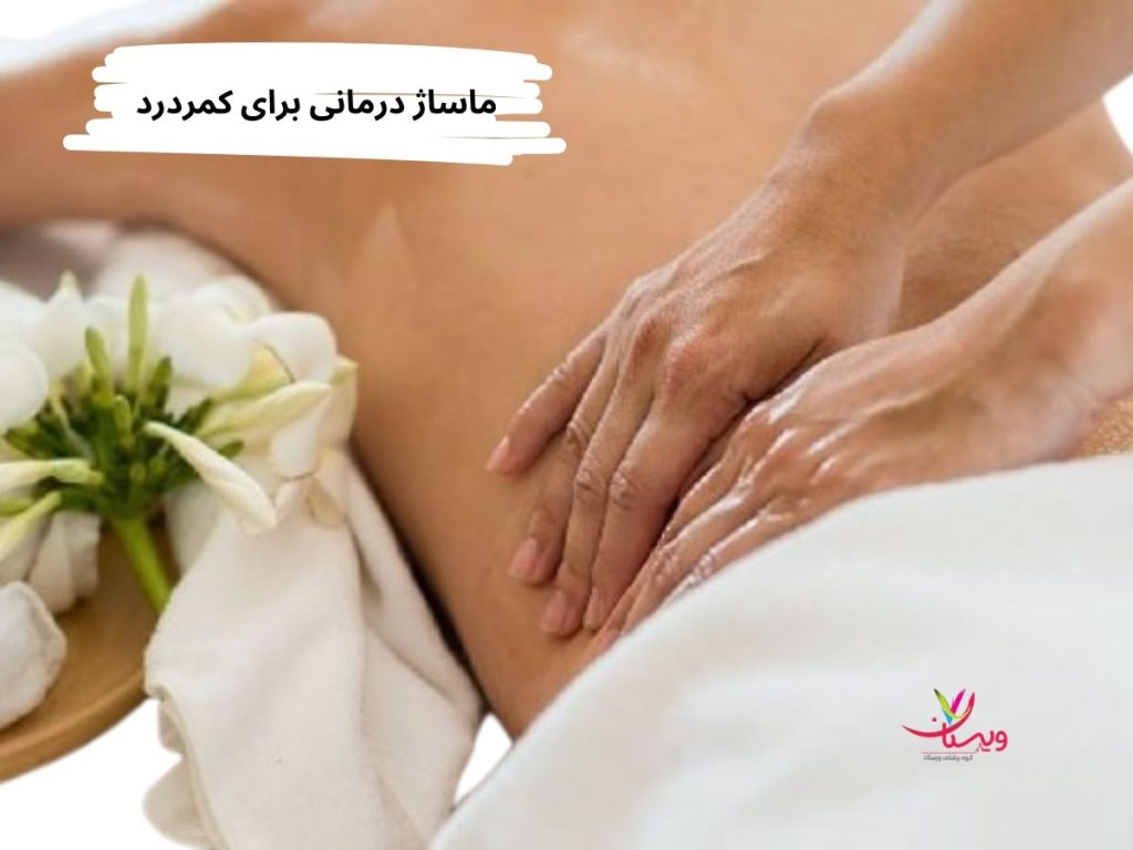 کاهش تنش عضلانی ماساژ درمانی