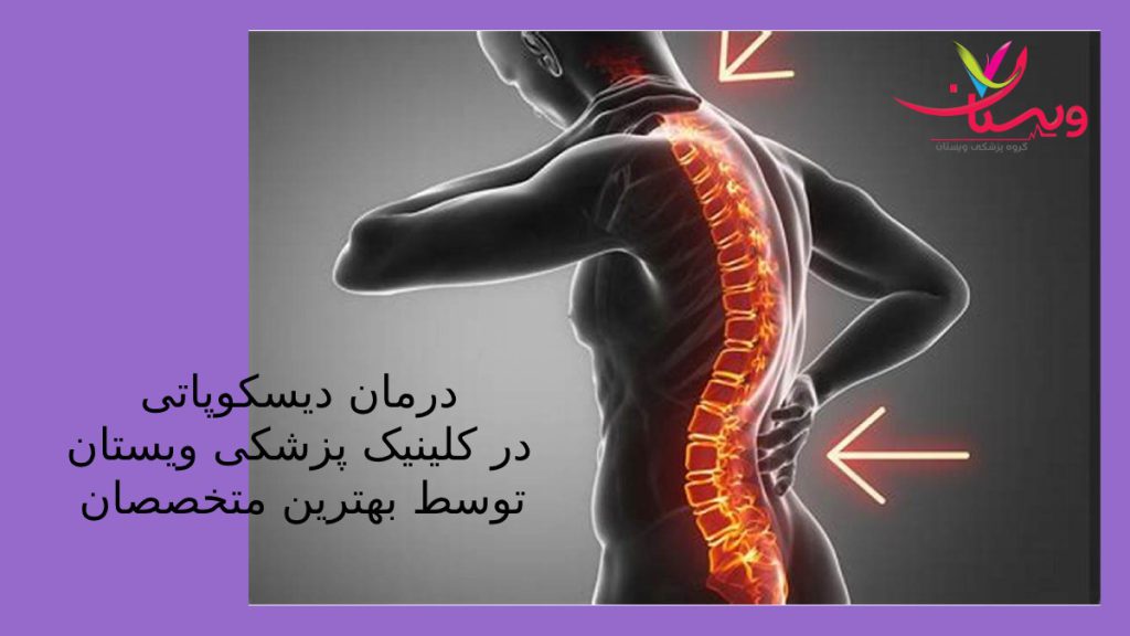 بهترین متخصصان برای درمان در کلینیک ویستان اقایی که دچار درد ستون فقرات هست ودستش را روی محل درد گذاشته