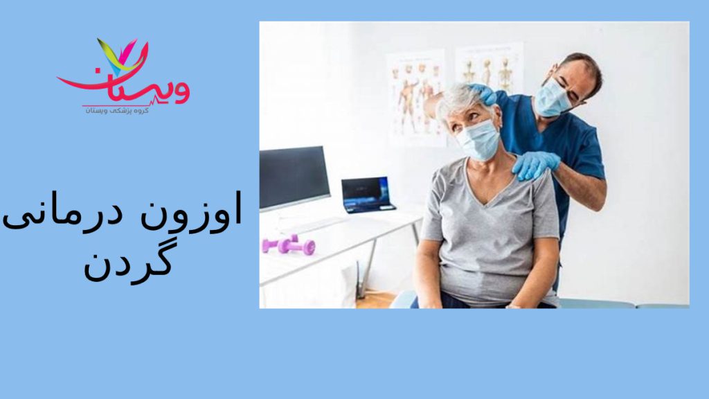 کاهش درد وبهبود عملکرد مهر های گردن خانمی که دچار گردن درد است و پزشک در حال معاینه و توصیه های پزشکی است