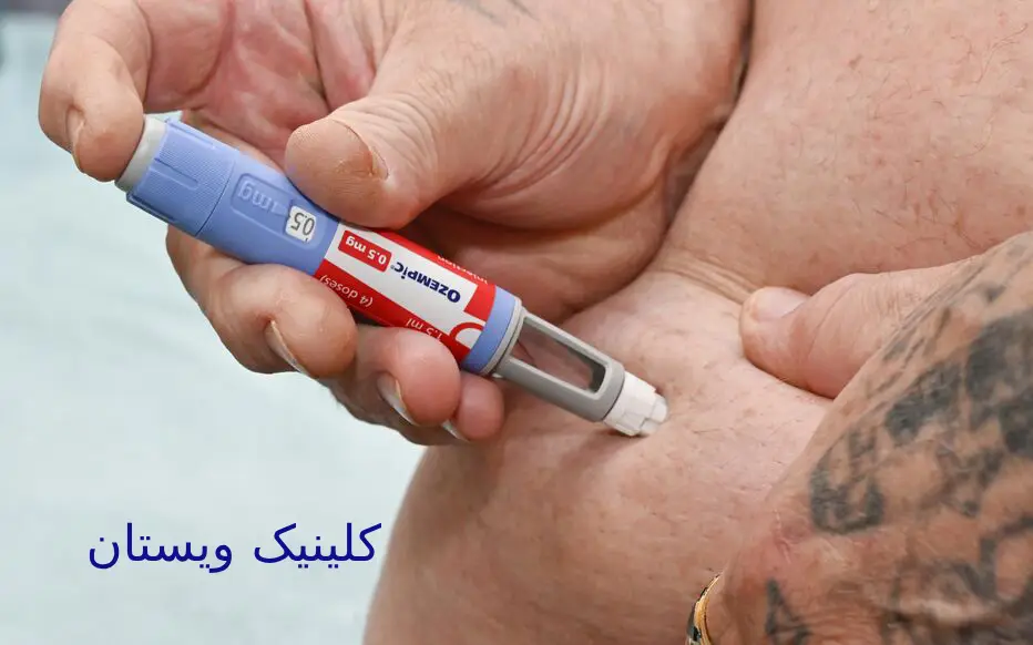 ویستان کلینیک درمانی شبانهروزی است. اوزمپیک یک داروی تزریقی است.