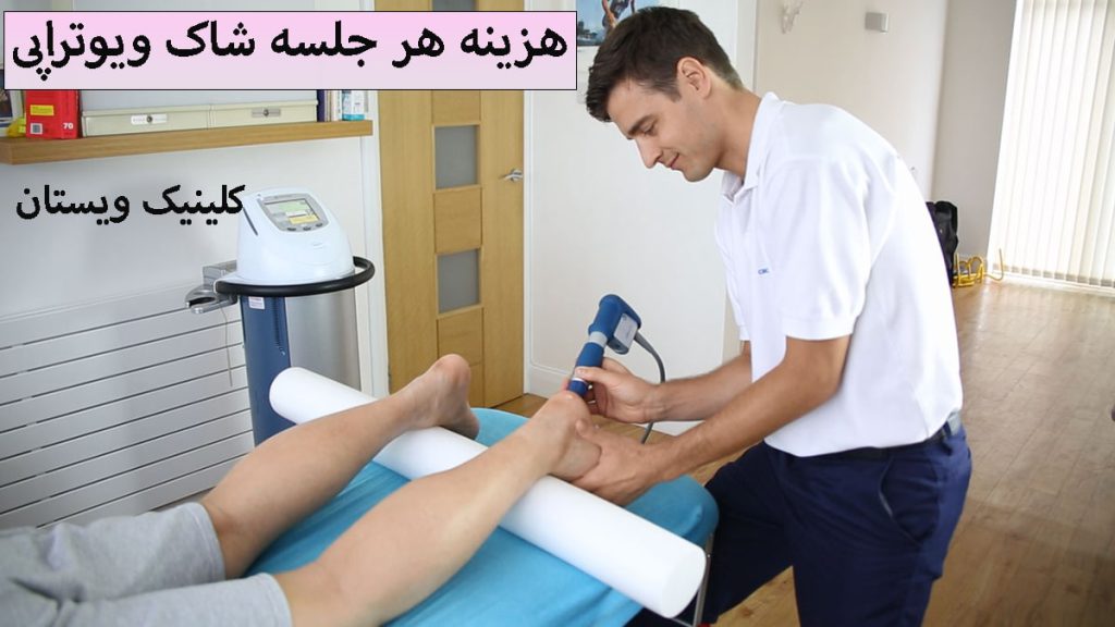 هزینه شاک ویو تراپی بیمار روی تخت دراز کشیده و پزشک در حال شاک ویوتراپی