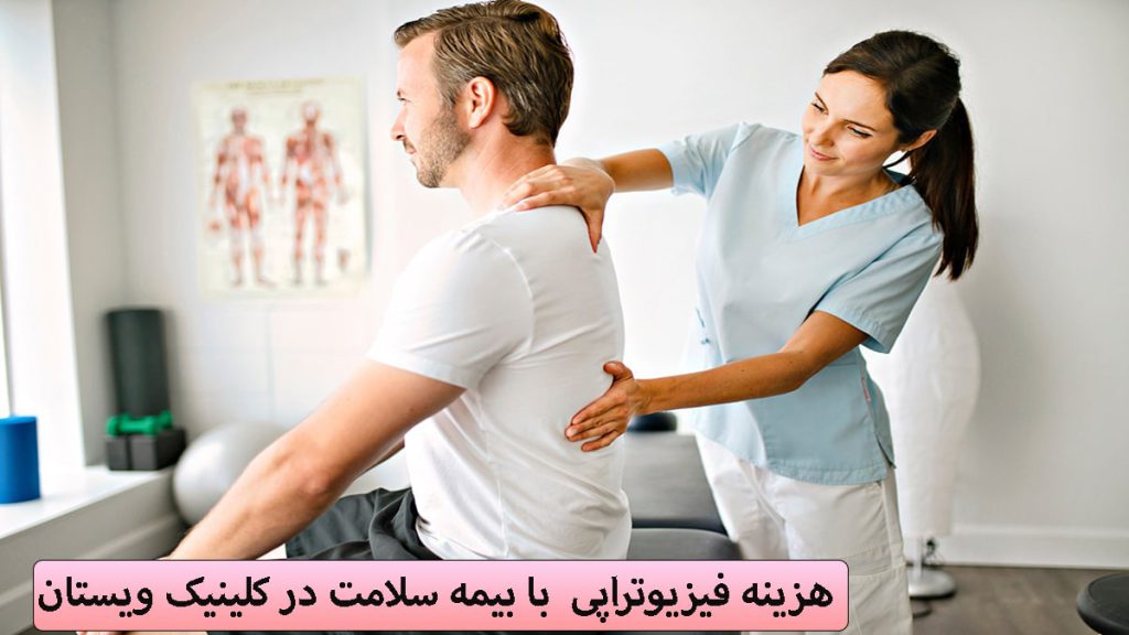هزینه فیزیوتراپی یک فیزیوتراپیست خانم در حال انجام حرکات درمانی