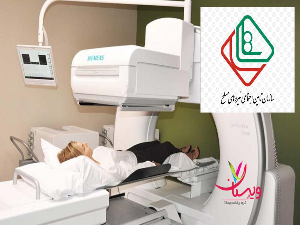 بیمه نیروهای مسلح مراکز پزشکی هسته ای طرف قرارداد نیروهای مسلح