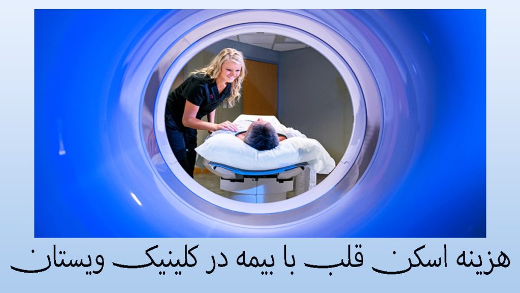 یک دستگاه اسکن قلب- پزشک در حال آماده کردن بیمار برای اسکن