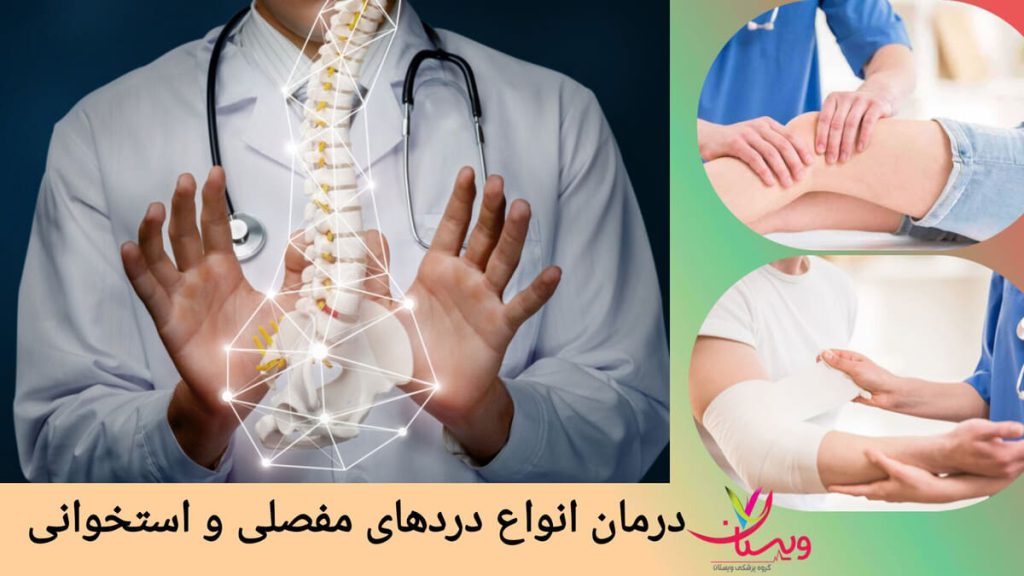 درمان دردهای مفصل پا و دست توسط متخصص ارتوپد متخصص ارتوپد در حال معاینه پای بیمار و باندپیچی دست برای درمان دردهای مفصلی