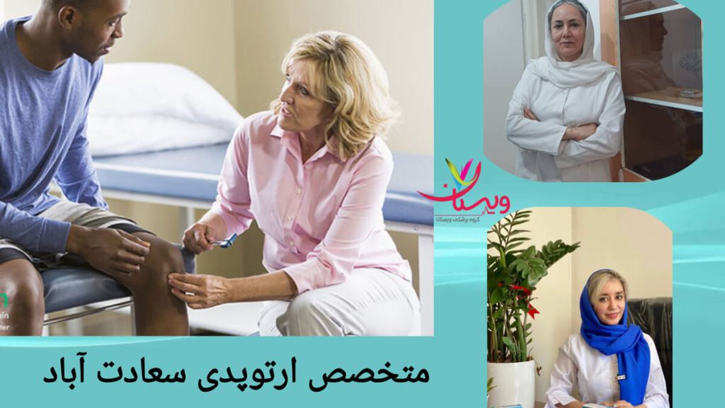 دکتر شهربانو کاظمی و دکتر تفتی دکتر شهربانو کاظمی و دکتر فهیمه تفتی و پزشک در حال معاینه بیمار