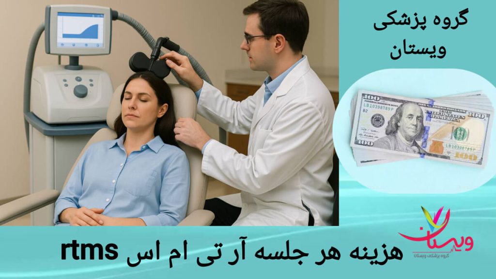 بیمار تحت درمان با دستگاه آر تی ام اس و هزینه هر جلسه درمان