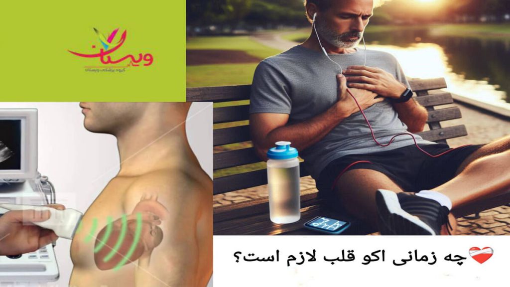 تشخیص به موقع بیماری با انجام اکو قلب فردی که قلبش درد میکند و فردی که اکو قلب انجام میدهد