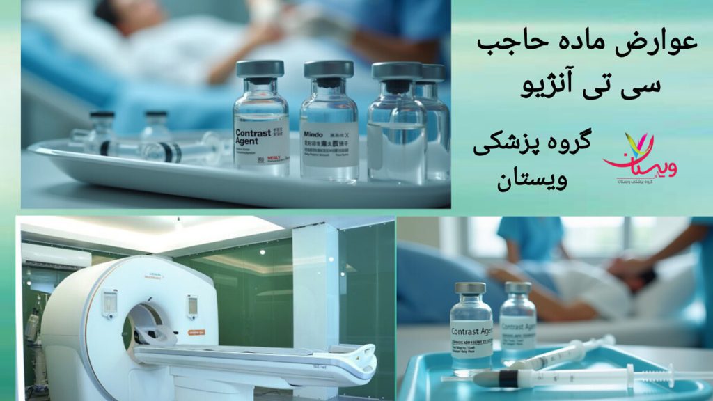 ماده حاجب برای انجام سی تی آنژیو نمایی از ماده حاجب برای سی تی آنژیو قلب