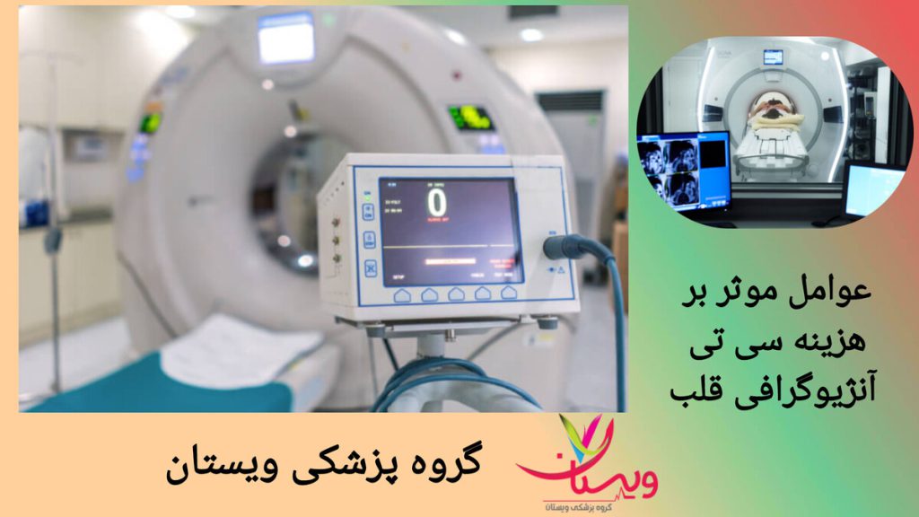 استفاده از دستگاه های پیشرفته از عوامل موثر در هزینه نمایی از دستگاه های مجهز و پیشرفته در مراکز درمانی