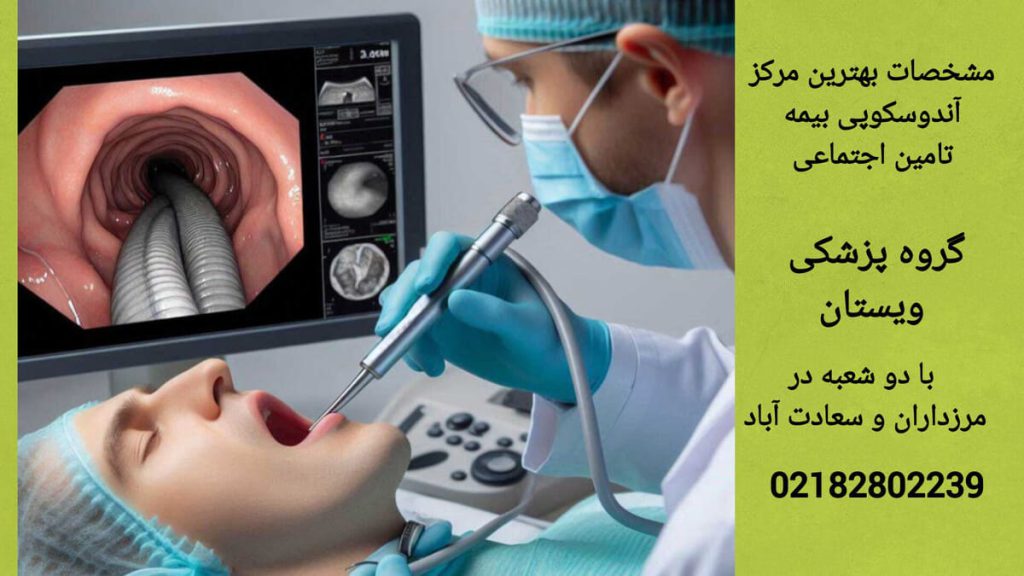 استفاده از تجهیزات پیشرفته برای آندوسکوپی پزشک از تجهیزات پیشرفته برای آندوسکوپی استفاده می کند.