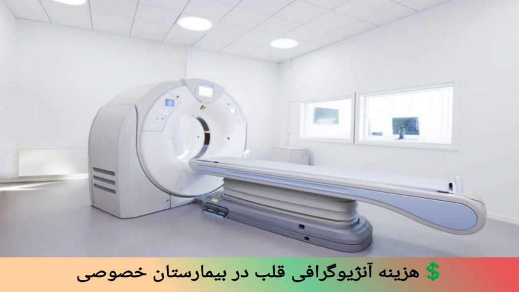 استفاده از تجهیزلت پیشرفته و مدرن در مراکز خصوصی در مراکز خصوصی از دستگاه های پیشرفته و مجهز استفاده می شود.
