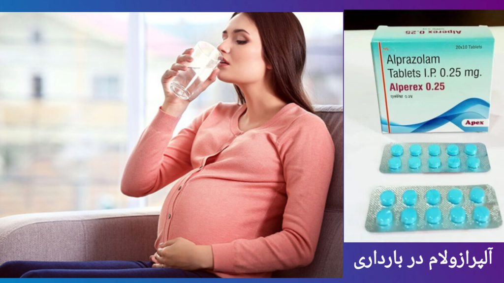مصرف قرص آلپرازولام توسط یک خانم باردار خانم بارداری که قرص آلپرازولام می خورد