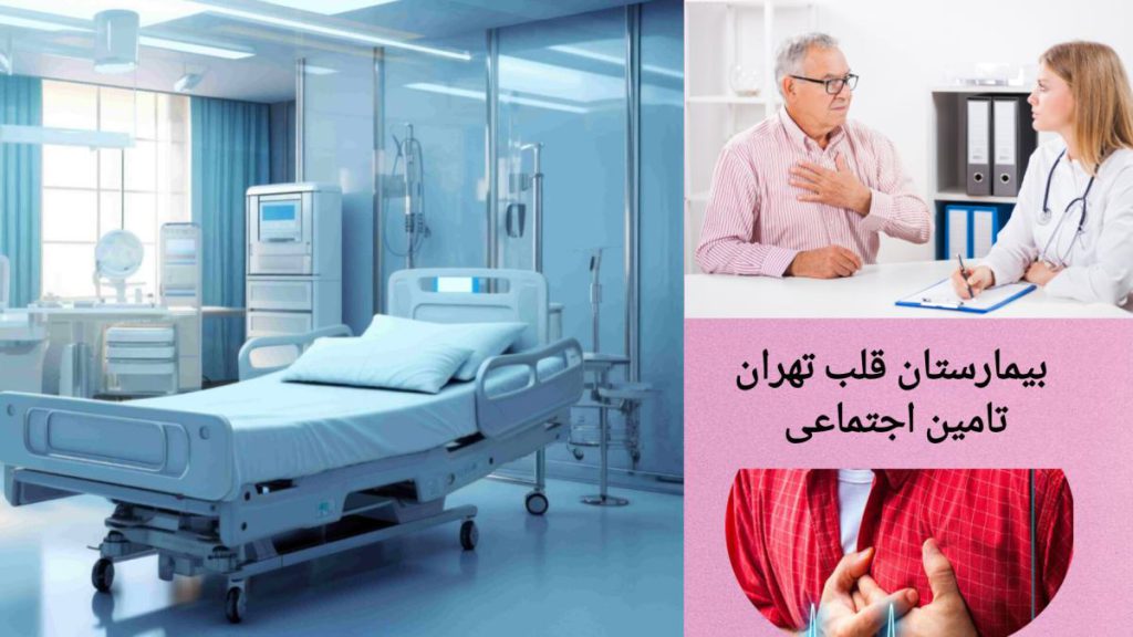 مراجعه به پزشک برای درمان مشکلات قلبی بیمار برای درمان مشکلات قلبی به پزشک مراجعه کرده است
