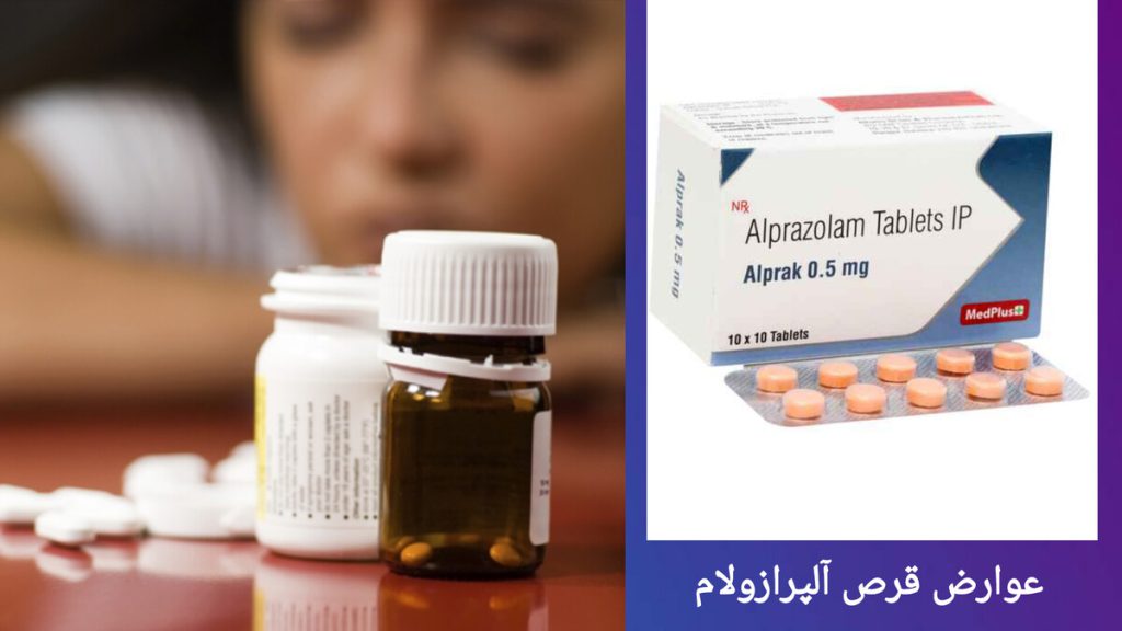 عوارض آلپرازولام در یک خانم قرص آلپرازولام داخل جعبه و شیشه و خانمی که دچار عوارض این قرص شده است.