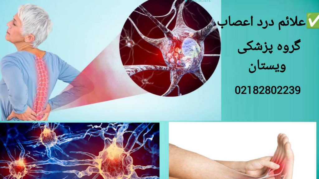 ایجاد کمردرد و پا درد به دلیل مشکلات عصبی فردی به دلیل مشکلات عصبی دچار کمردرد و پا درد شده است.