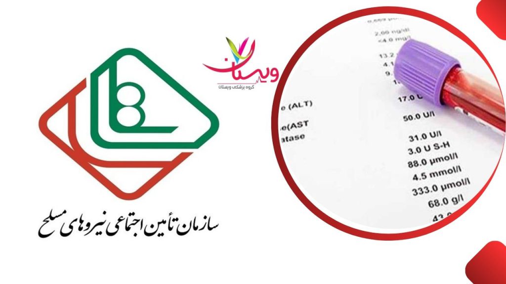 هزینه چکاپ کامل با دفترچه نیروهای مسلح نی نی سایت