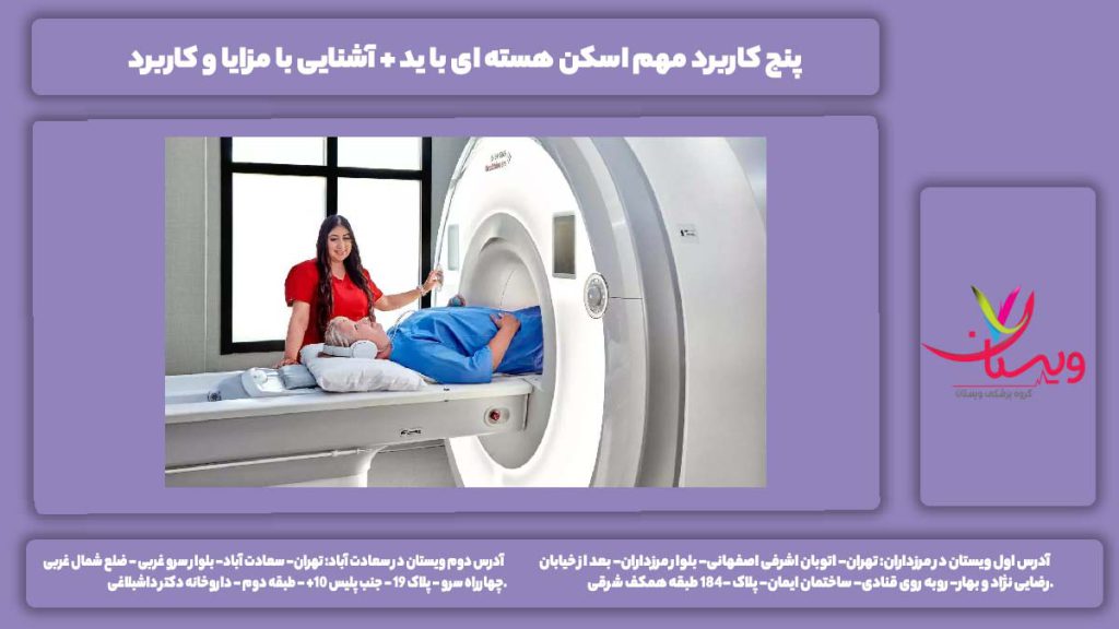 اسکن بعد از ید درمانی
