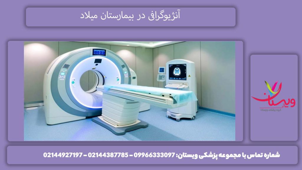 سی تی آنژیو بیمارستان میلاد چگونه انجام میشود؟