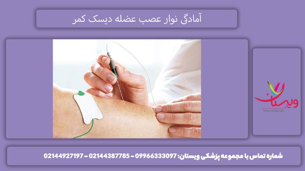 آمادگی نوار عصب عضله دیسک کمر اقدامات قبل از نوار عصب و عضله دیسک کمر