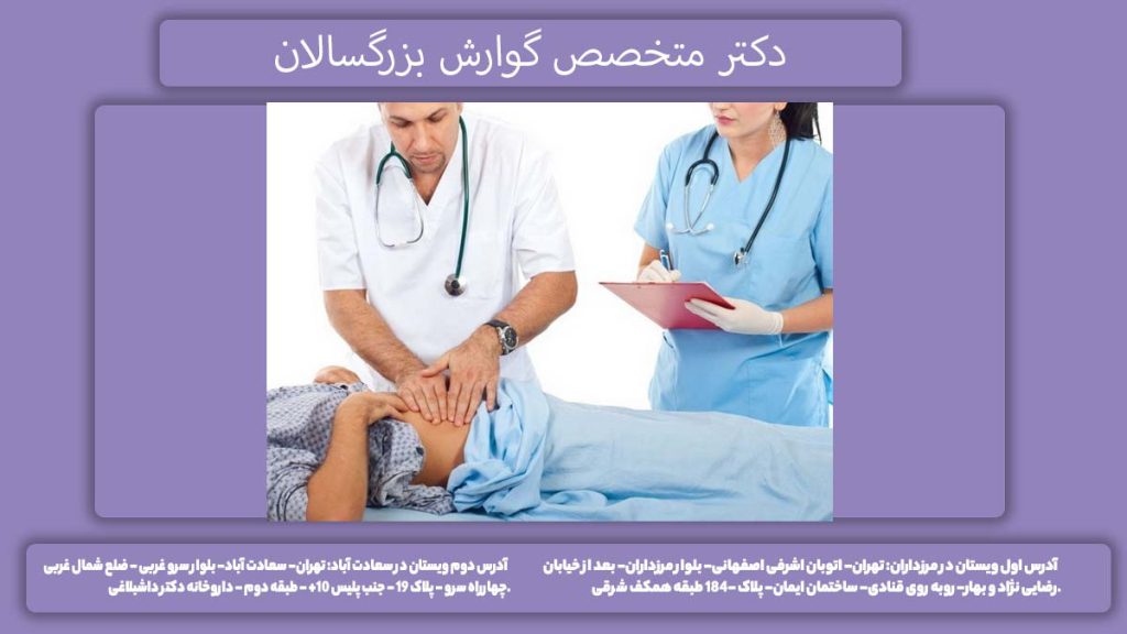 پزشک حرفهای گوارش و کبد در تهران فوق تخصص گوارش بزرگسالان در تهران