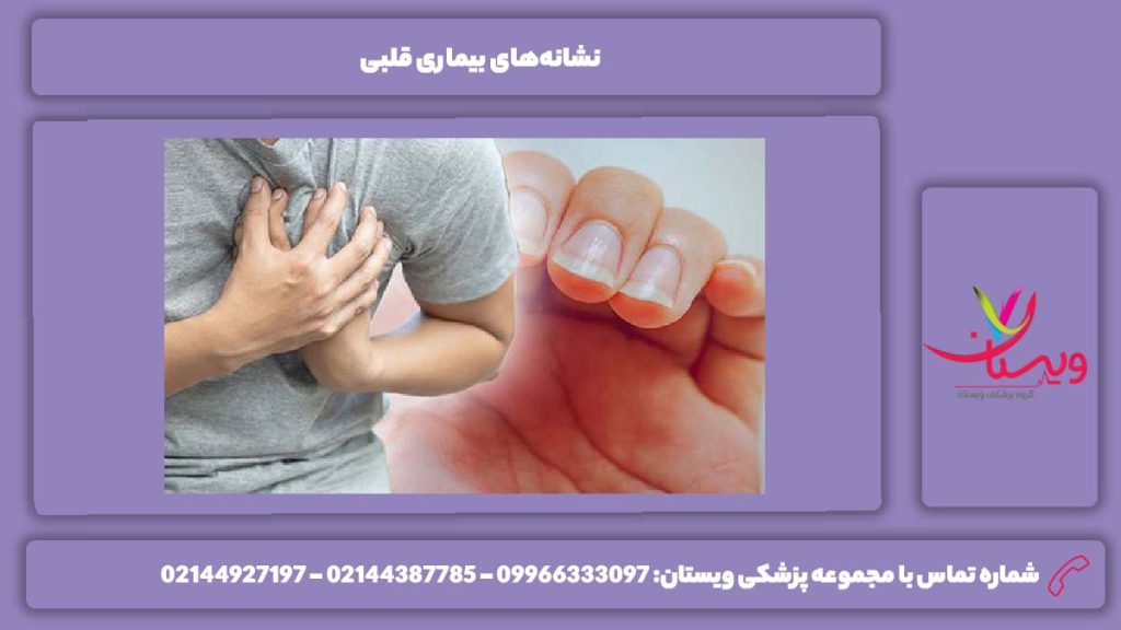 نشانه بیماریهای قلبی هفت نشانه بیماری قلبی