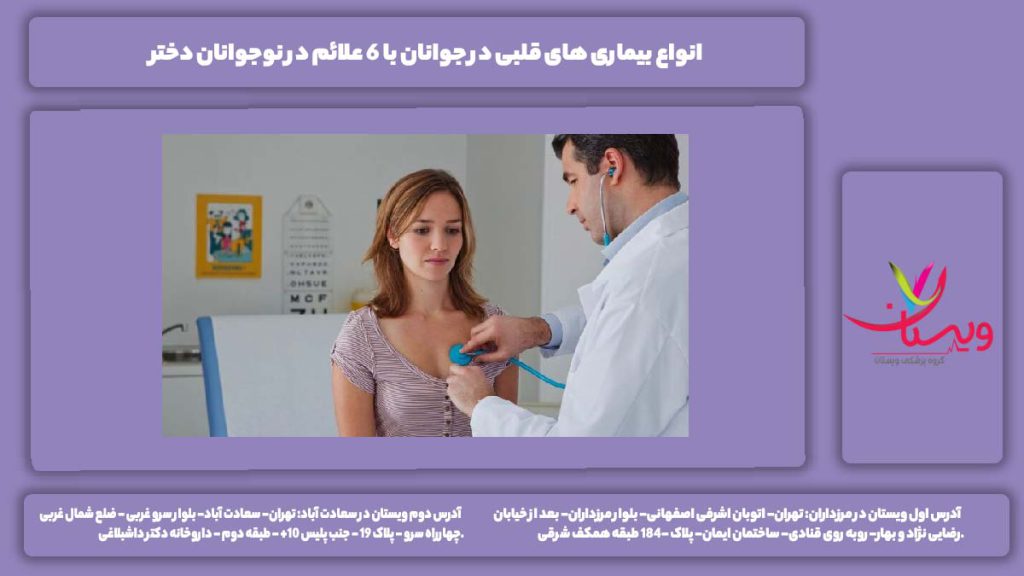 انواع بیماری های قلبی در جوانان